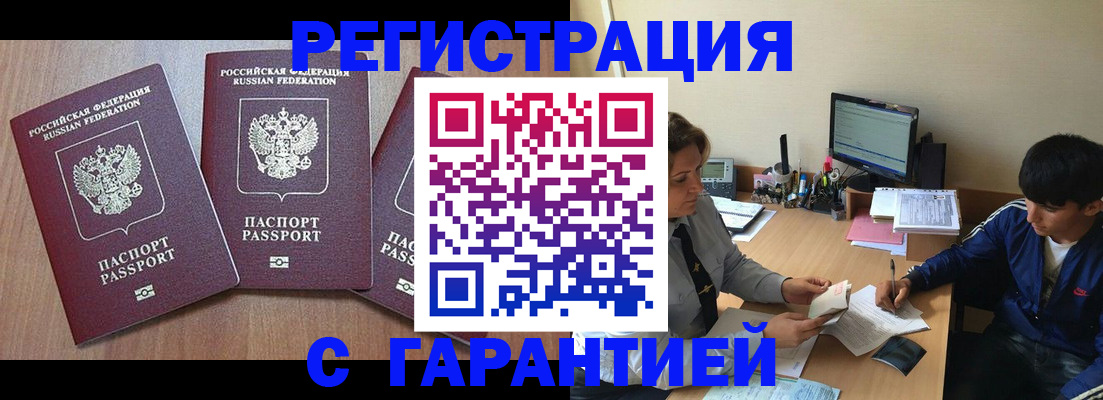 временная регистрация гарантия в Артёме