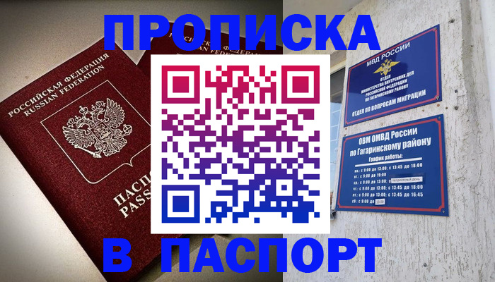 временная регистрация купить в Артёме