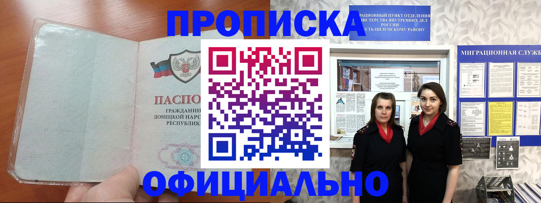 прописка для кредита в Артёме