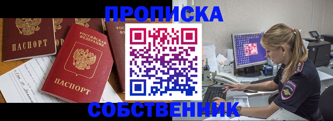 прописка для работы в Артёме